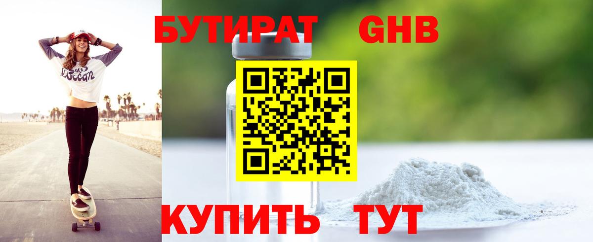 БУТИРАТ оксана Минеральные Воды
