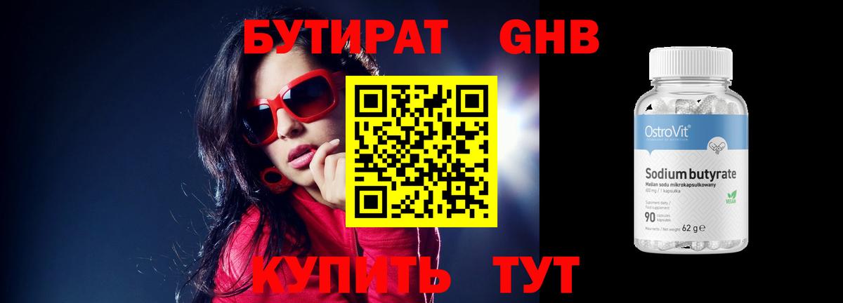БУТИРАТ BDO  Вход с VPN  Минеральные Воды 