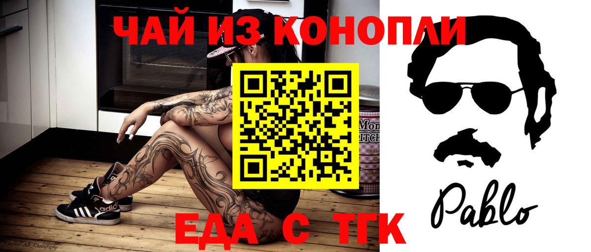 Еда ТГК конопля  Вход с VPN  Минеральные Воды 