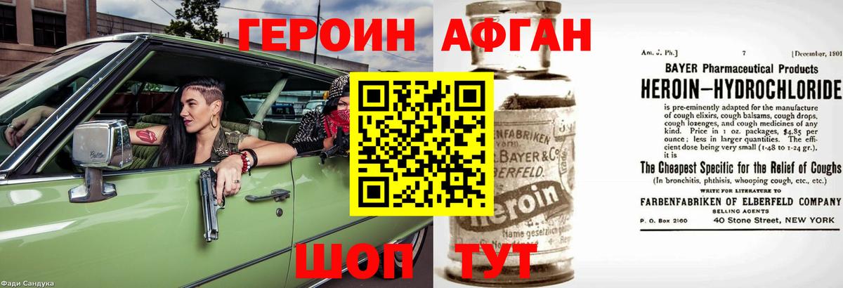 Героин  Вход с VPN  Минеральные Воды  Героин афганец 