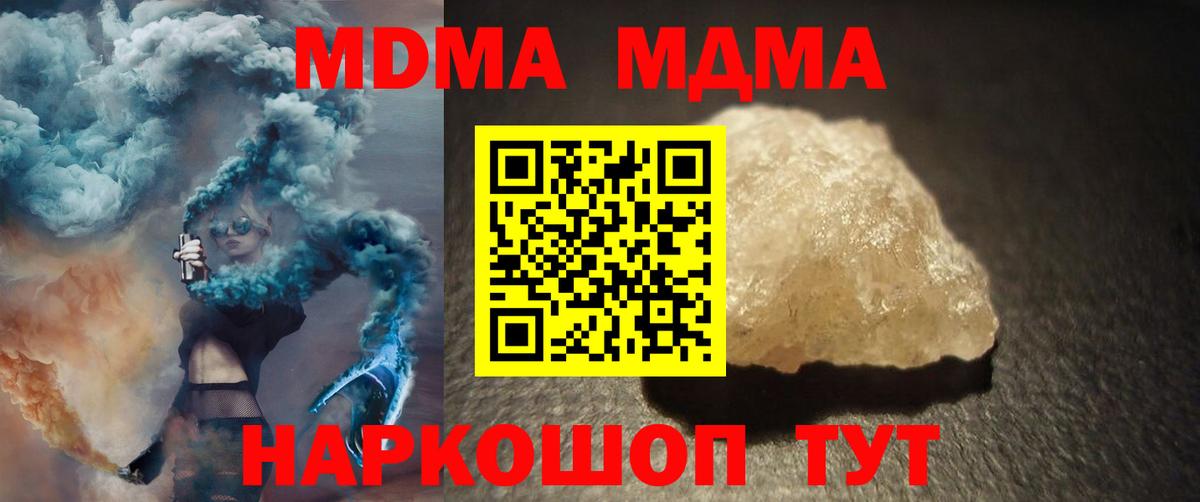 МДМА  Вход с VPN  MDMA кристаллы  Минеральные Воды  MDMA Molly 