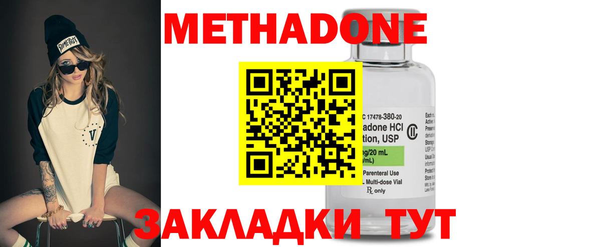 МЕТАДОН кристалл  Метадон methadone  Вход с VPN  Минеральные Воды 