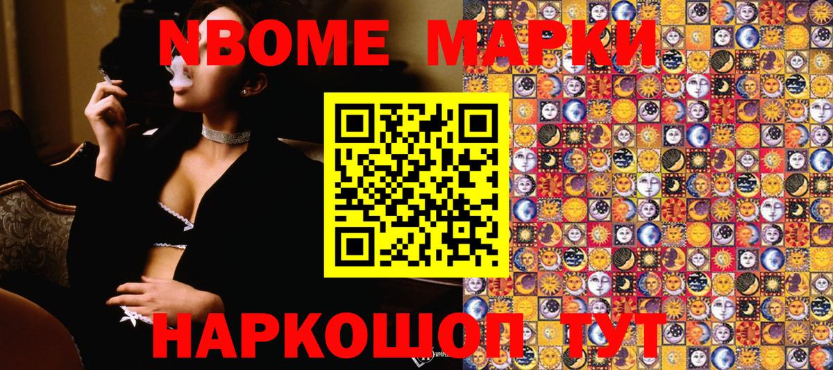Марки NBOMe 1500мкг  Вход с VPN  Минеральные Воды 